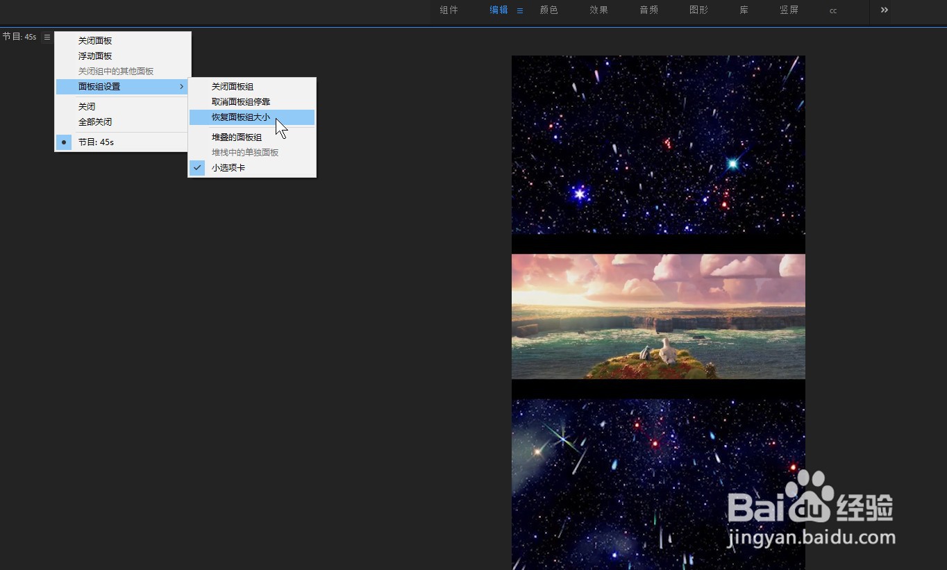 pr怎样快速把内部的窗口最大化显示