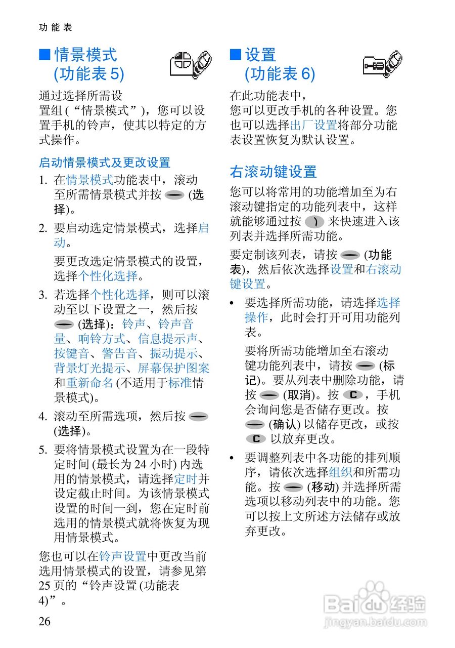 诺基亚Rm-5手机使用说明书:[4]