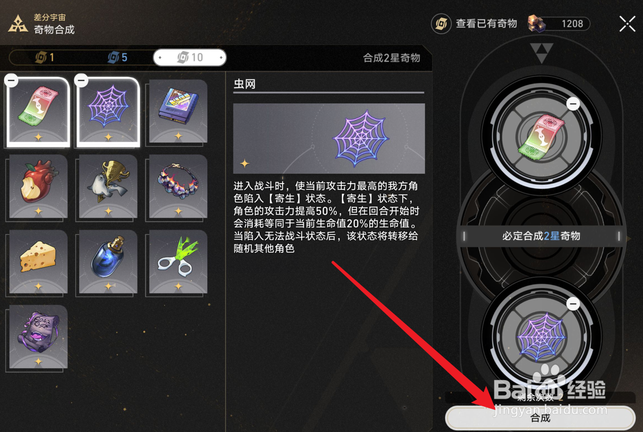 崩坏星穹铁道怎么合成奇物