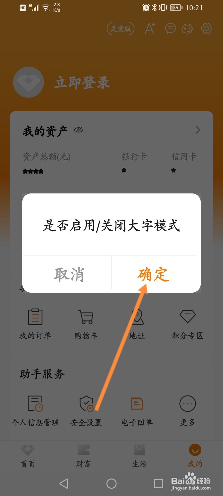 广东农信手机银行怎么开启大字模式