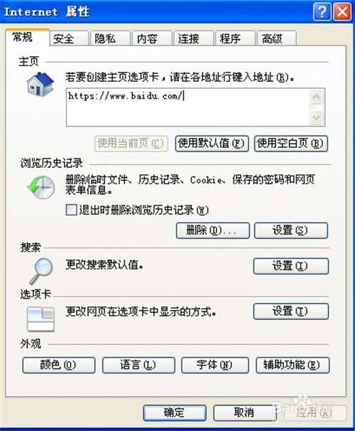 如何在浏览器把百度设置为主页