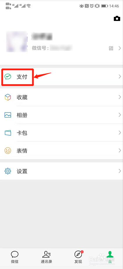 微信自动扣费功能如何关闭?