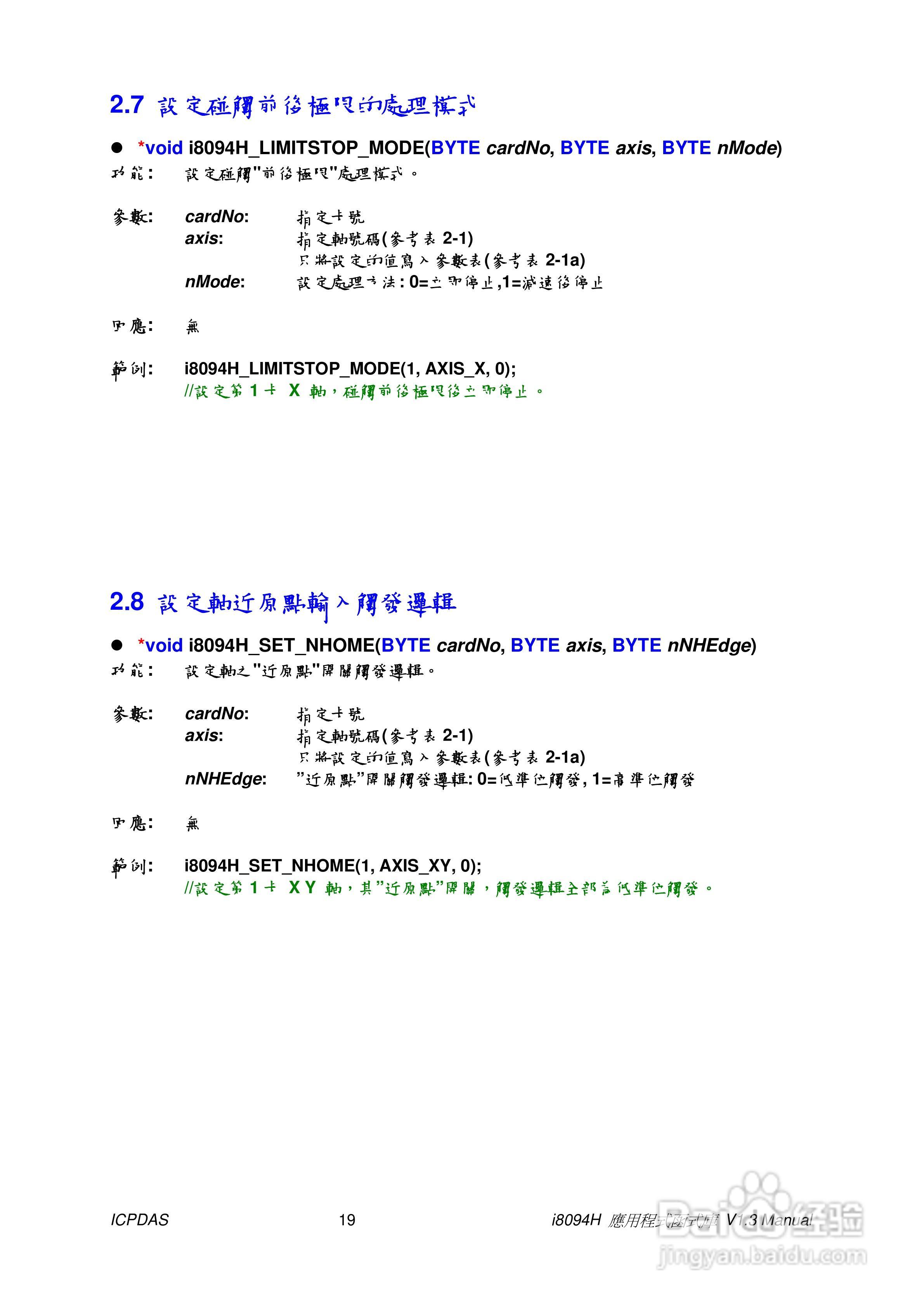 泓格科技i-8094H/i-8094A运动控制模组使用手册:[2]