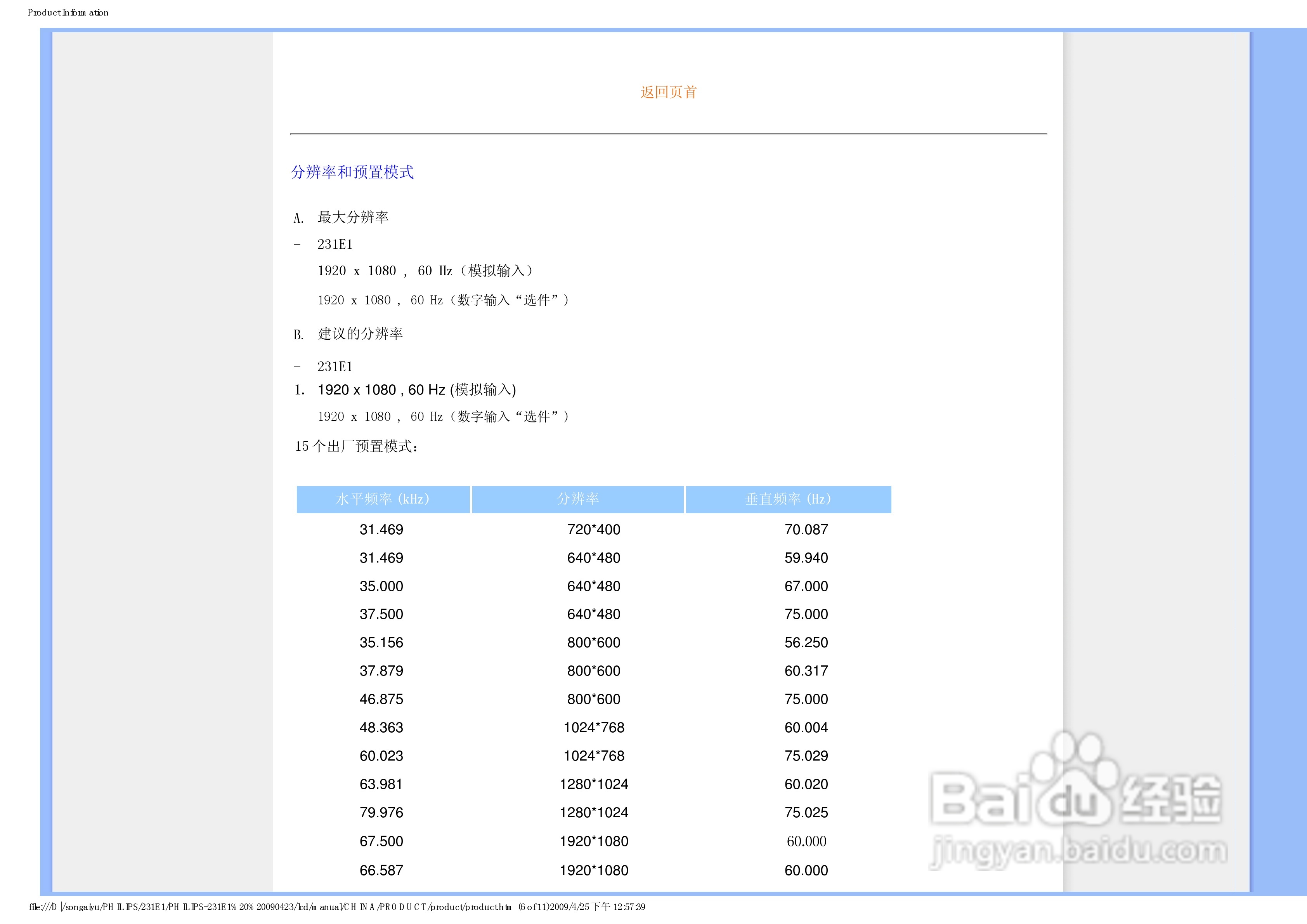 PHILIPS LCD显示器231E1说明书:[4]