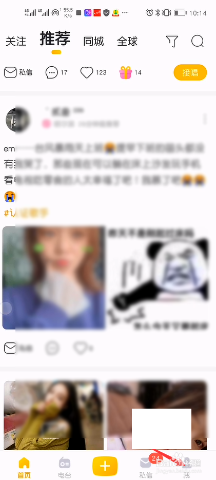 耳觅软件怎么禁止别人转发我的内容