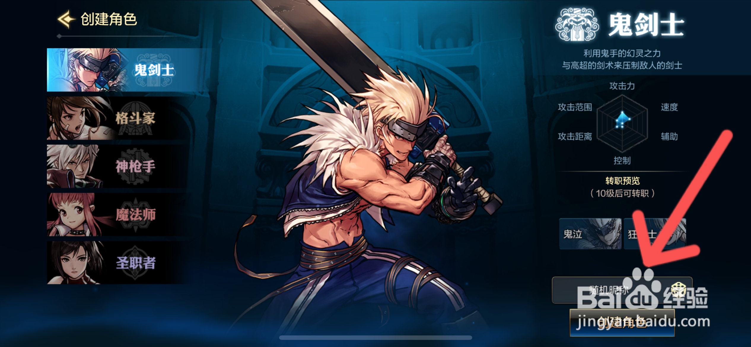 DNF手游怎么创建英雄鬼剑士角色