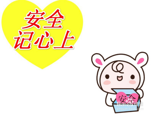 安全记心上手抄报图片