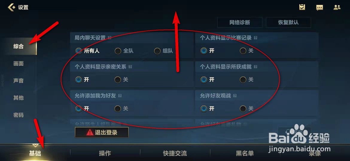 英雄联盟手游怎么禁止陌生人组队邀请