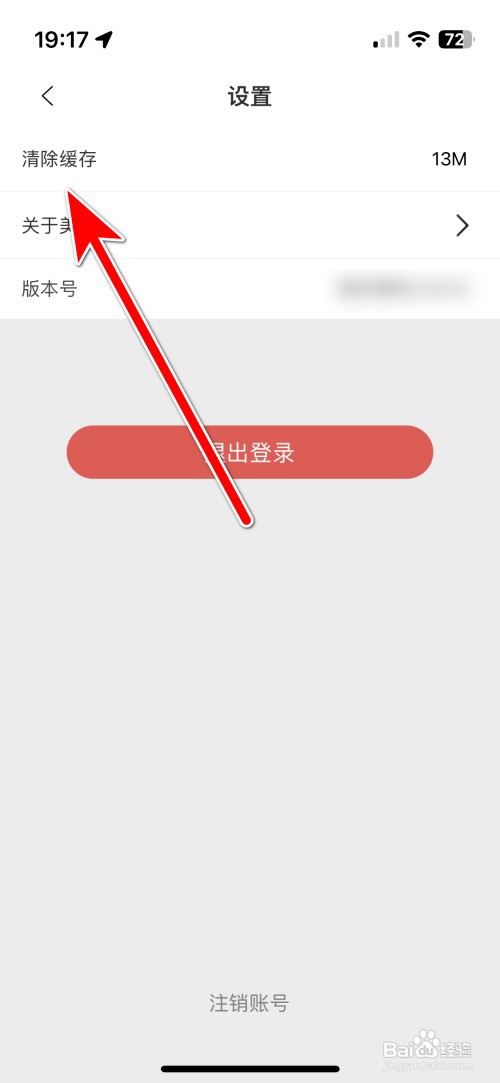美好买菜如何清除缓存容量