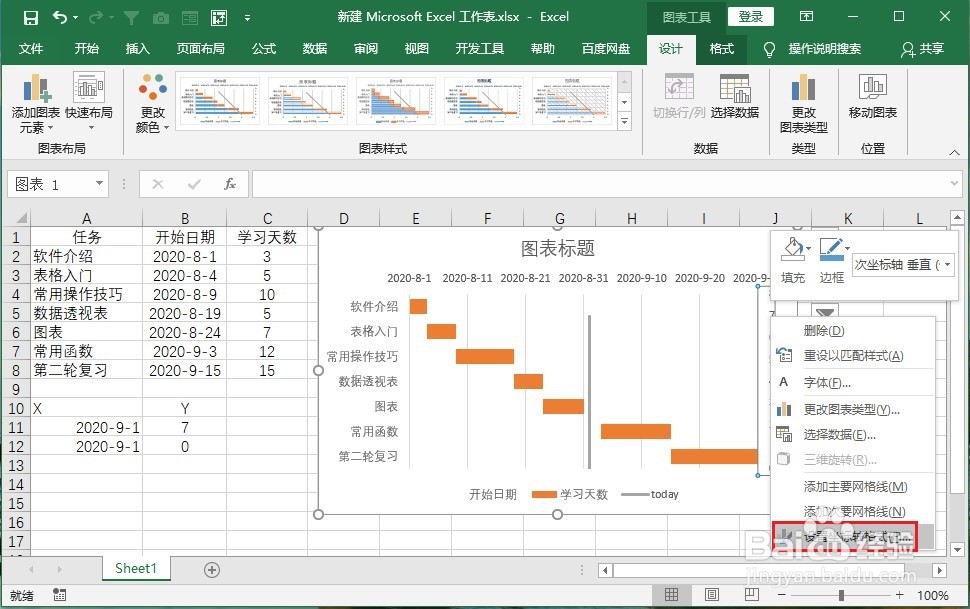 在Excel中如何制作任务完成进度图（甘特图）