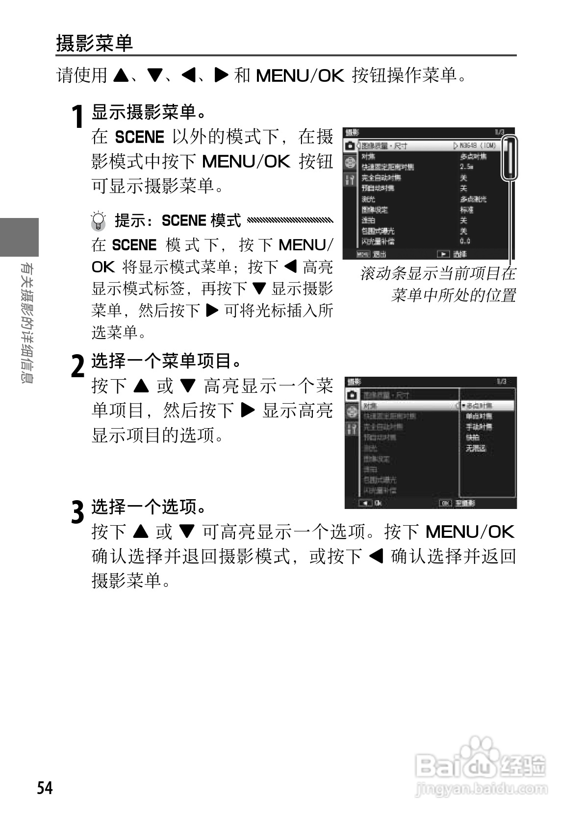 理光GR DIGITAL III数码相机简体中文版说明书:[6]