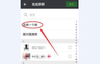 微信怎么查群