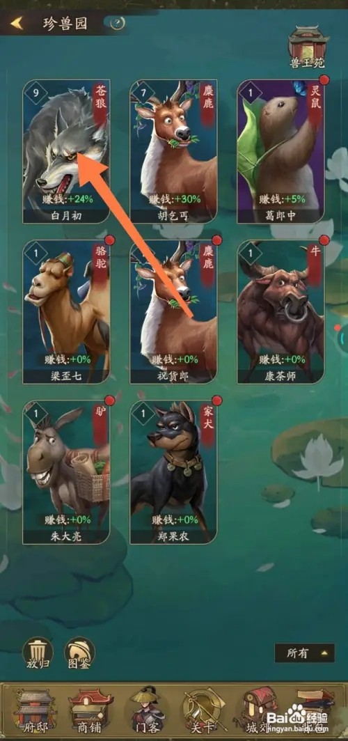 叫我大掌柜怎样查看珍兽简介