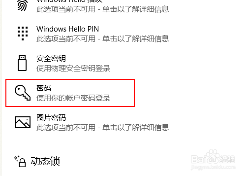 win10系统怎么添加开机密码