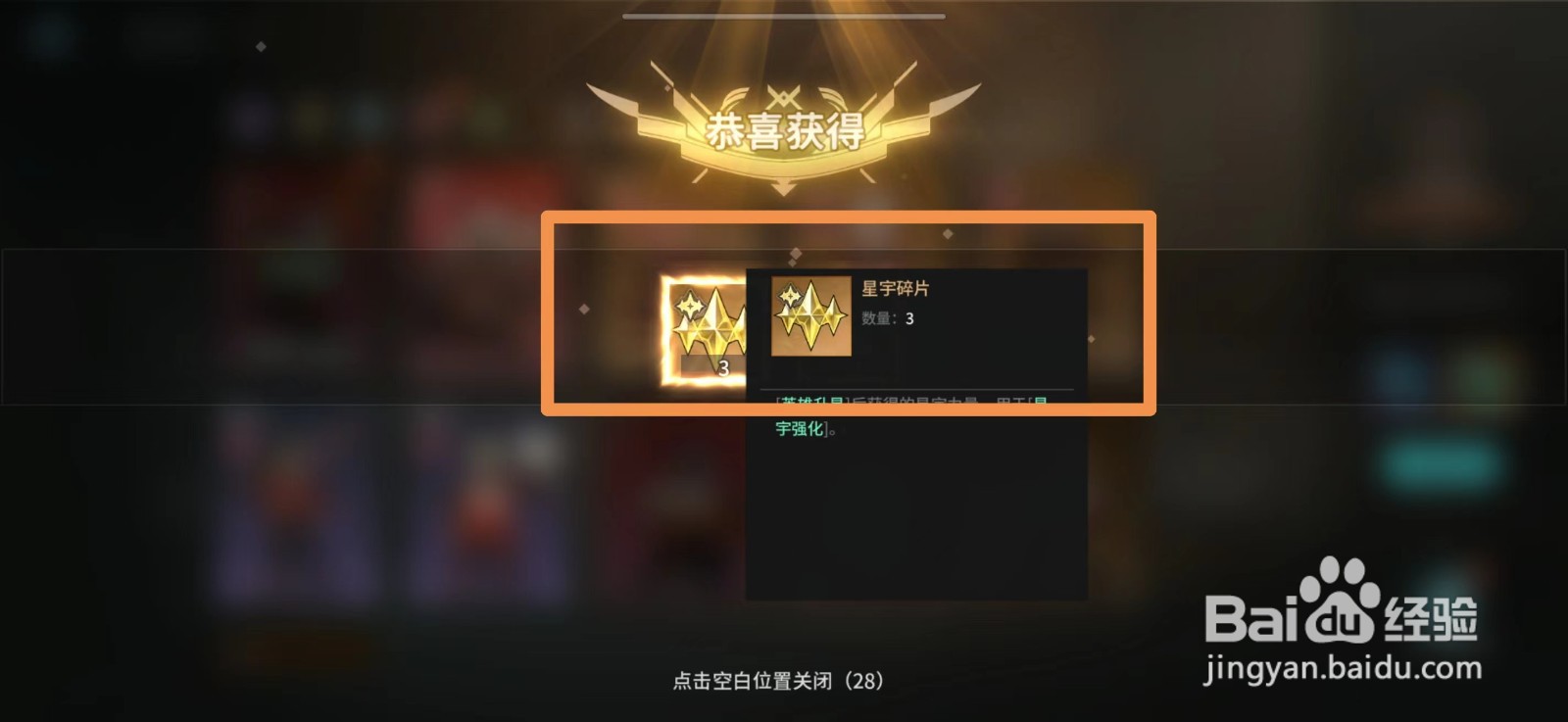 吟游战记如何获得星宇碎片