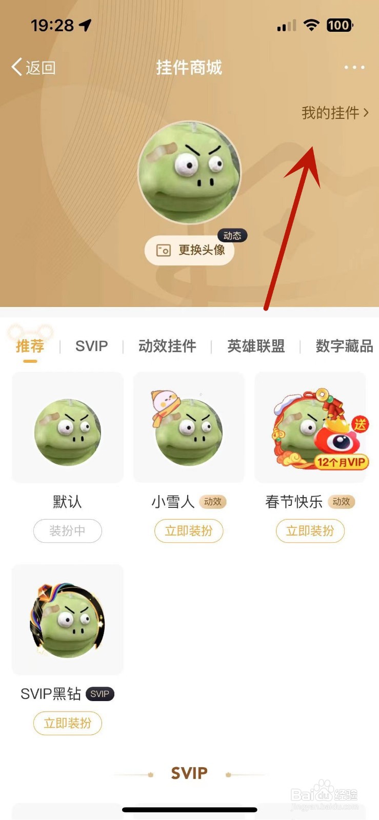 微博如何查看自己拥有的挂件