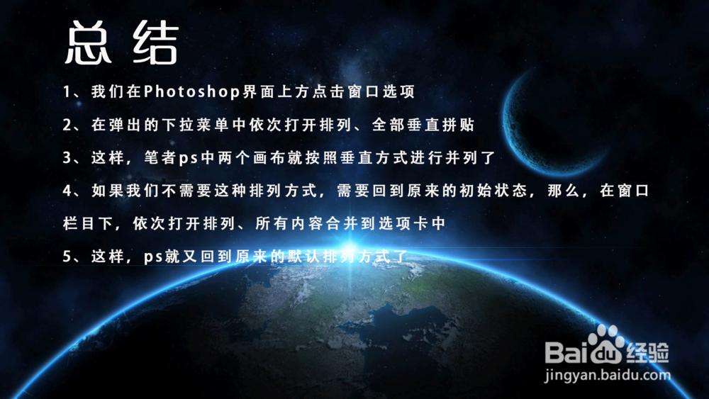 PS多个画布怎样垂直拼接排列？ 怎么退出？