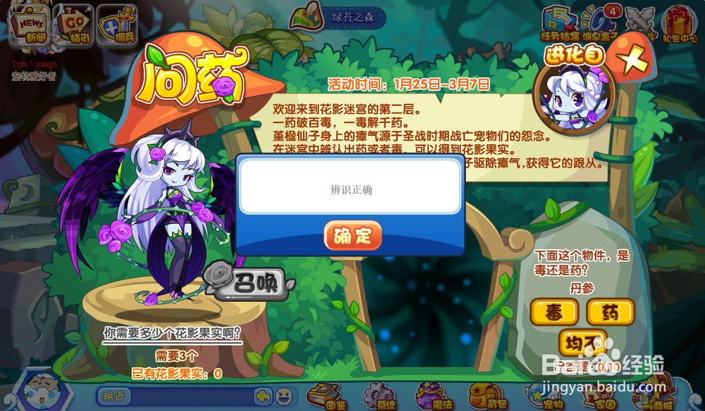 洛克王国问药攻略