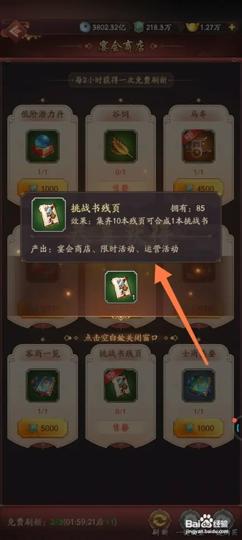 我是大东家如何获得挑战书残页