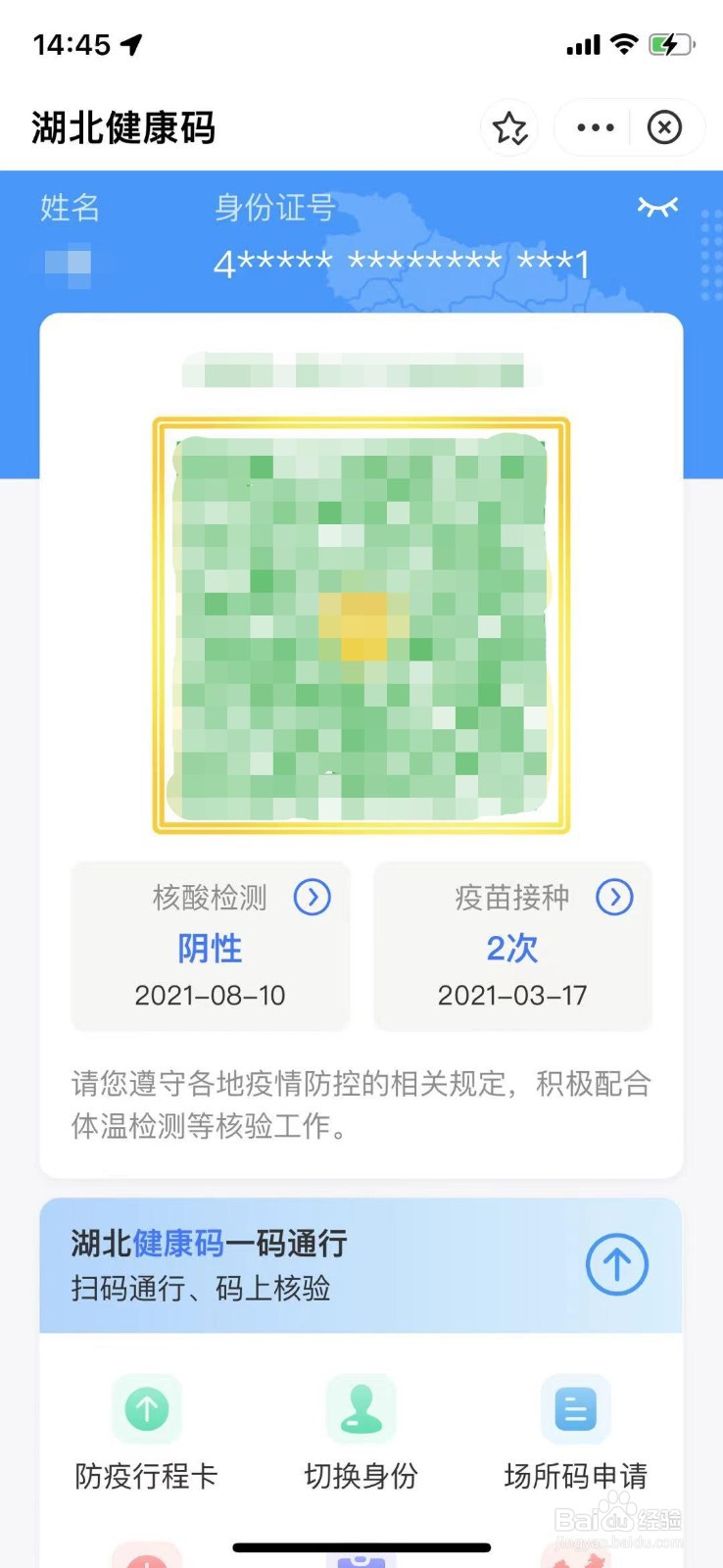 怎么用支付宝查看健康码