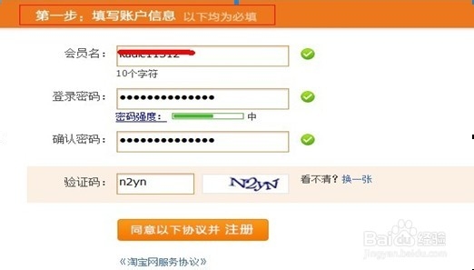旺宝告诉你淘宝注册小号的方法
