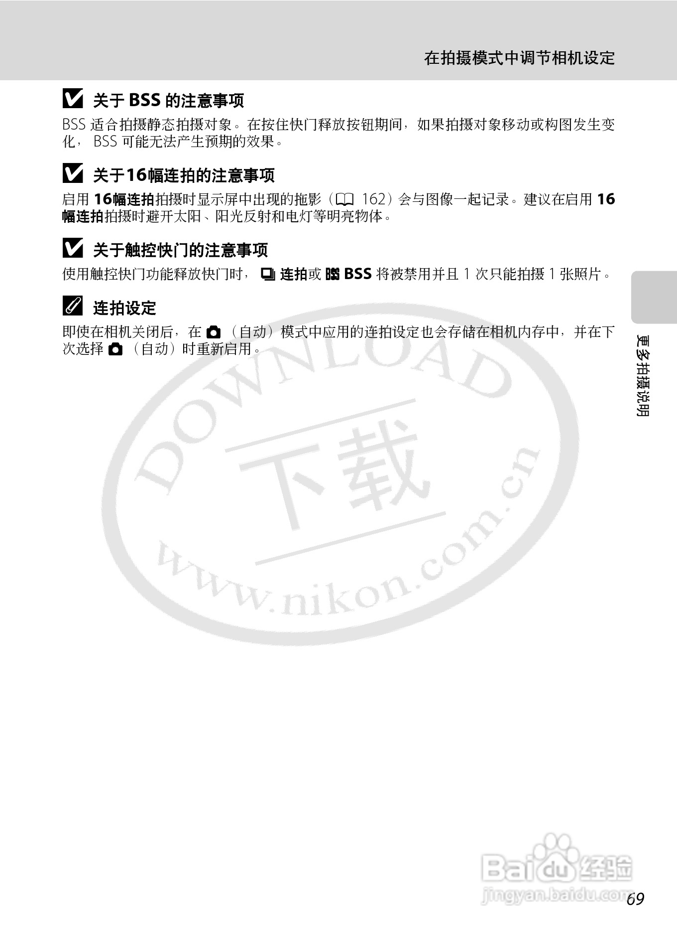尼康Coolpix S70数码相机说明书:[9]