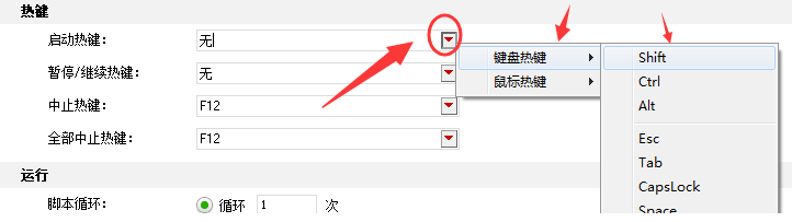 按键精灵教程：启动热键的设置技巧