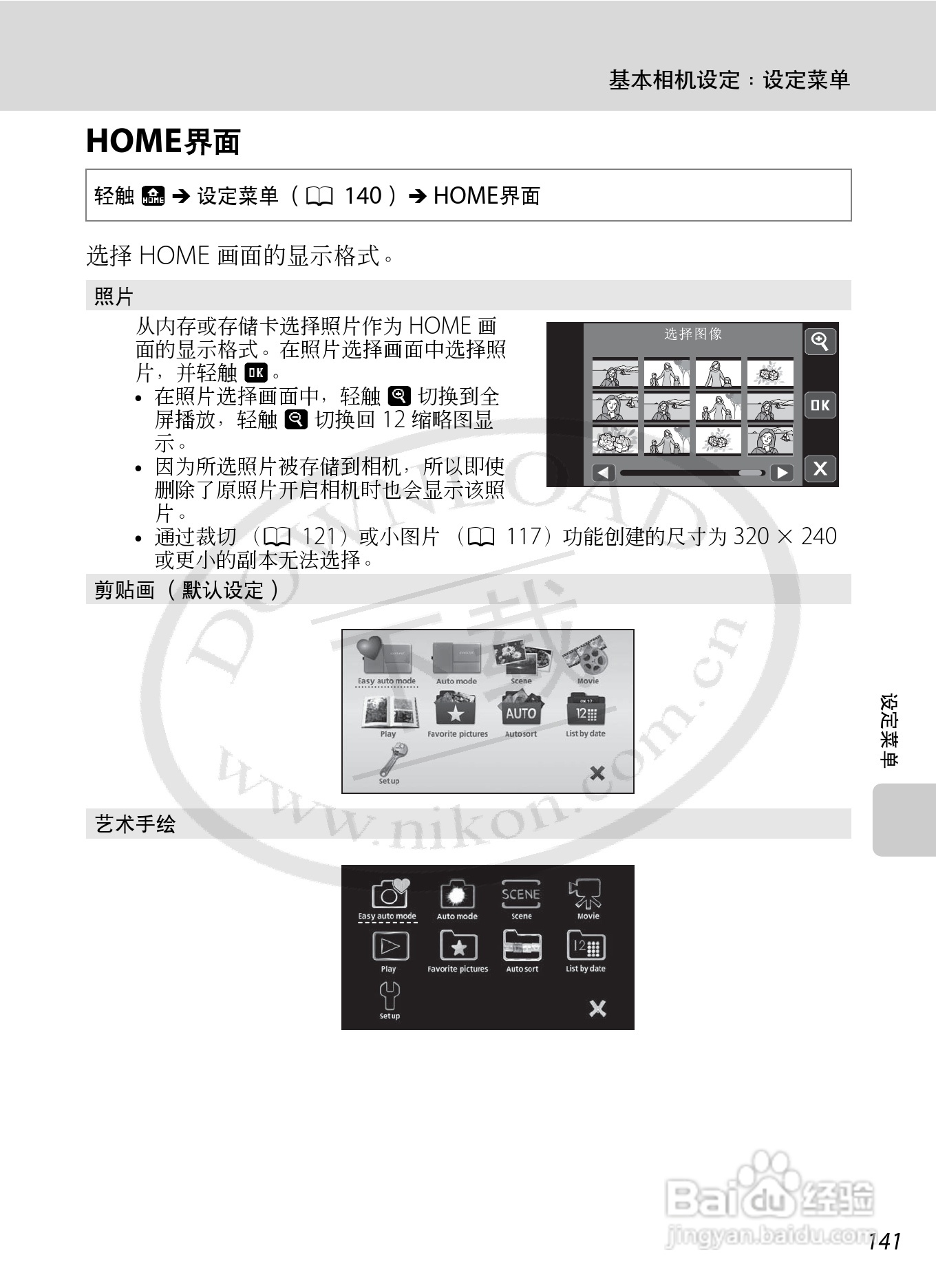 尼康Coolpix S70数码相机说明书:[16]