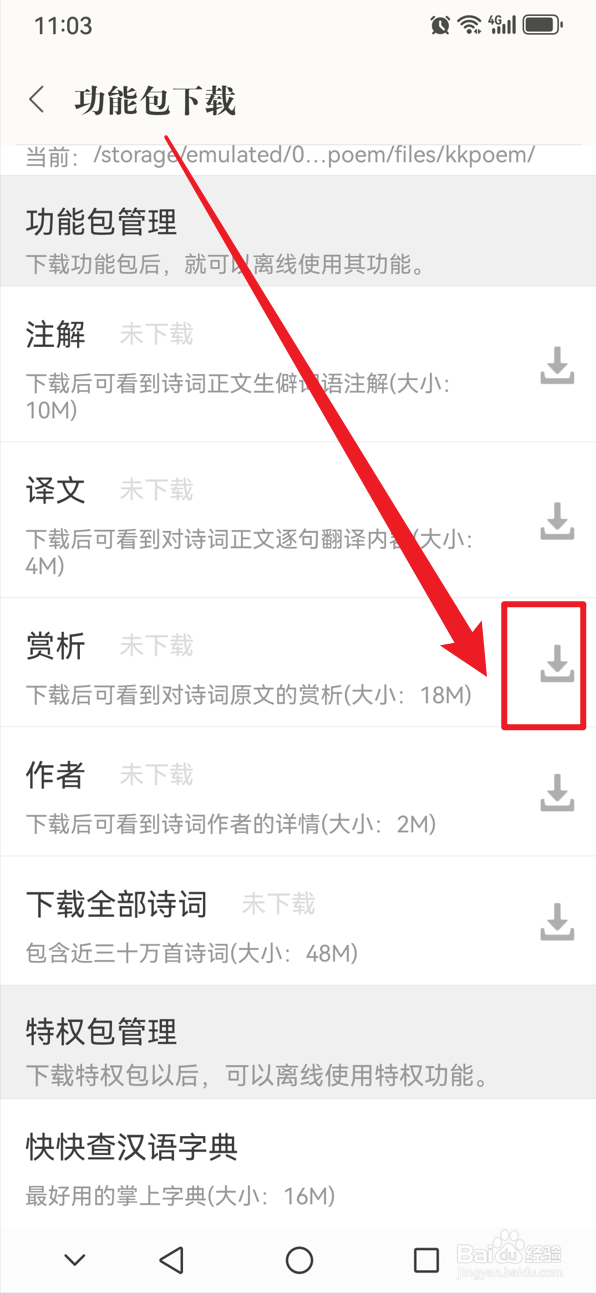 古诗词典如何下载赏析