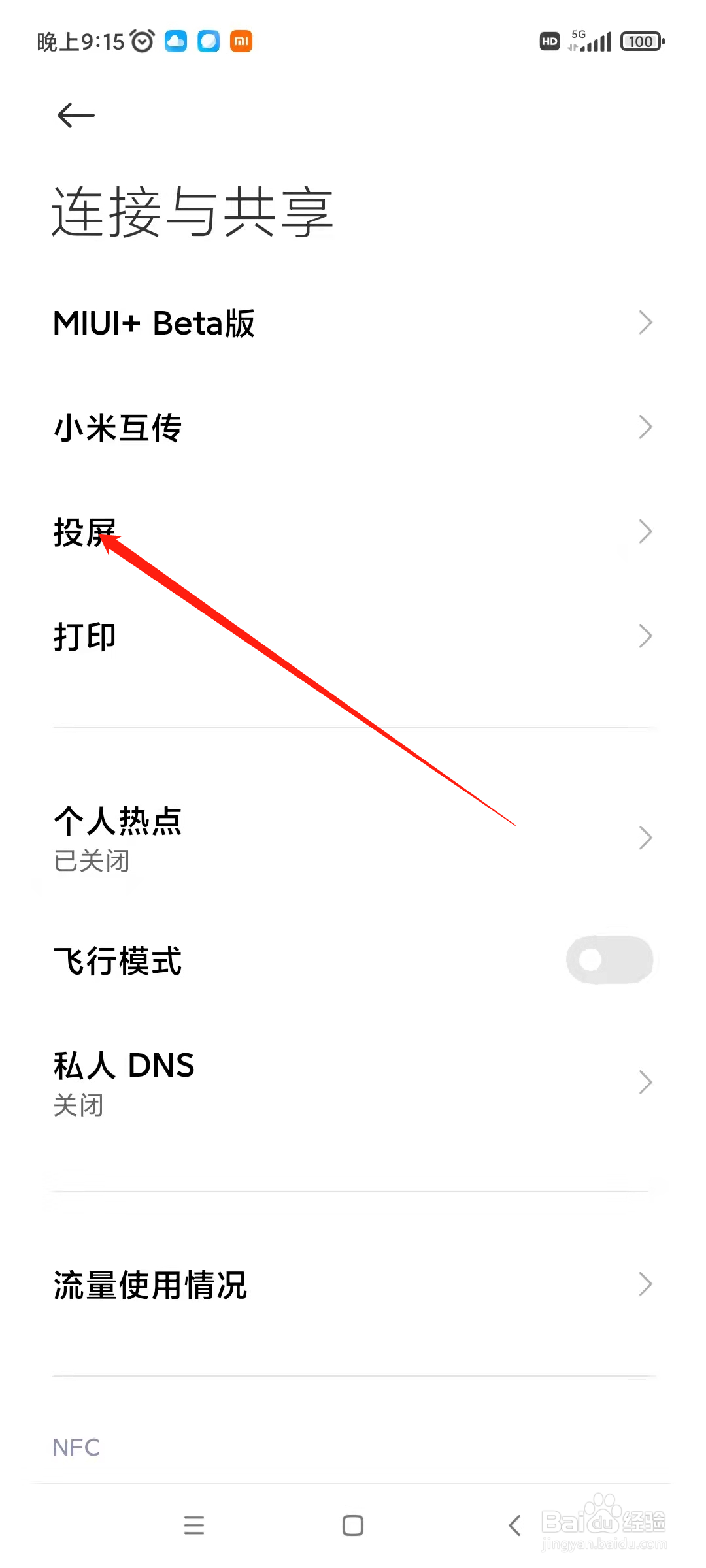 红米手机怎么打开投屏功能