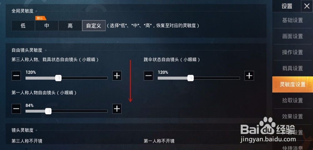 和平精英陀螺仪灵敏度在哪设置，怎么设置