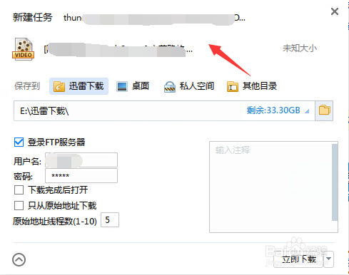 怎么用迅雷下载电影