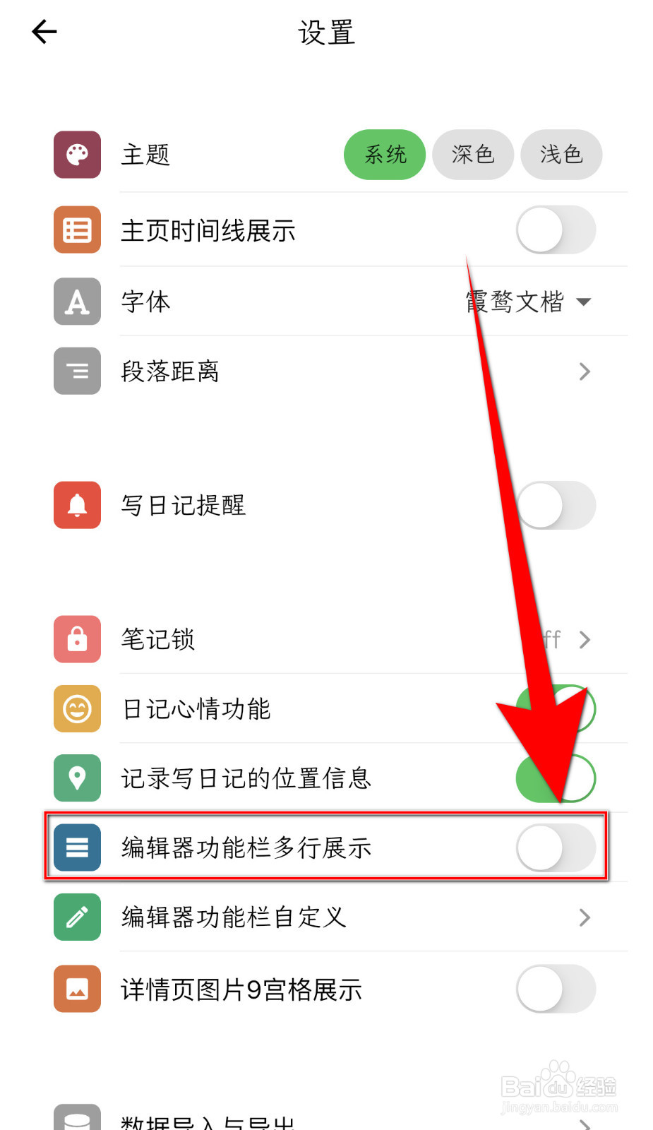 怎样设置人生笔记编辑器功能栏多行展示启用