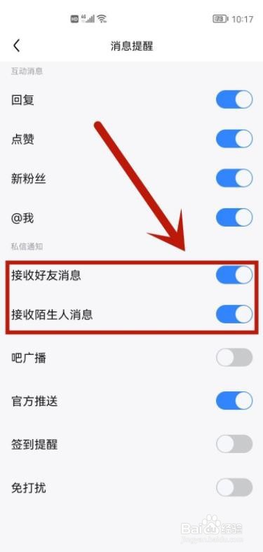 贴吧私信怎么开启