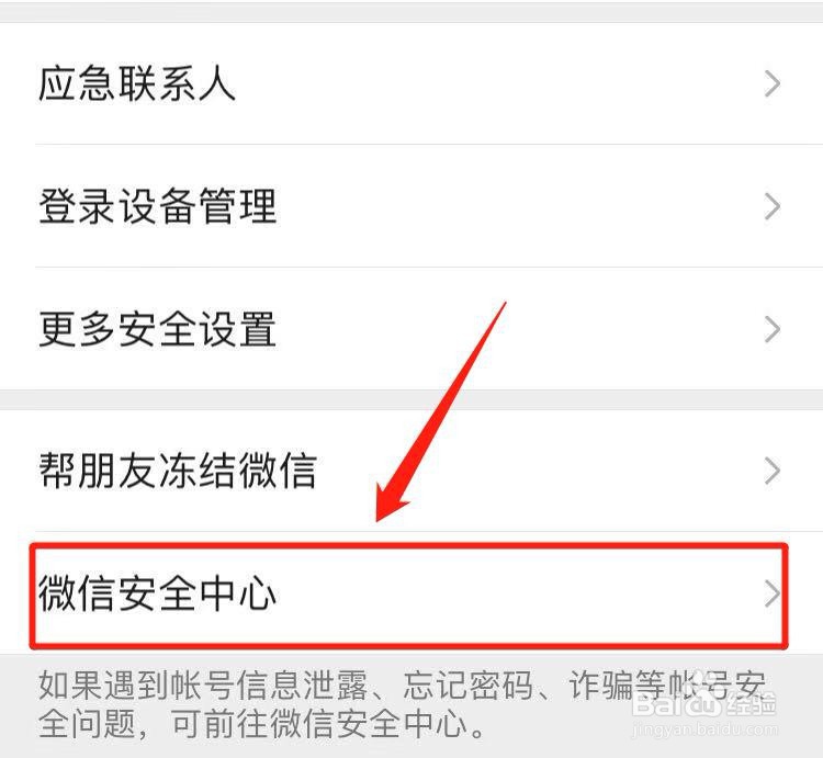 微信怎么冻结账号