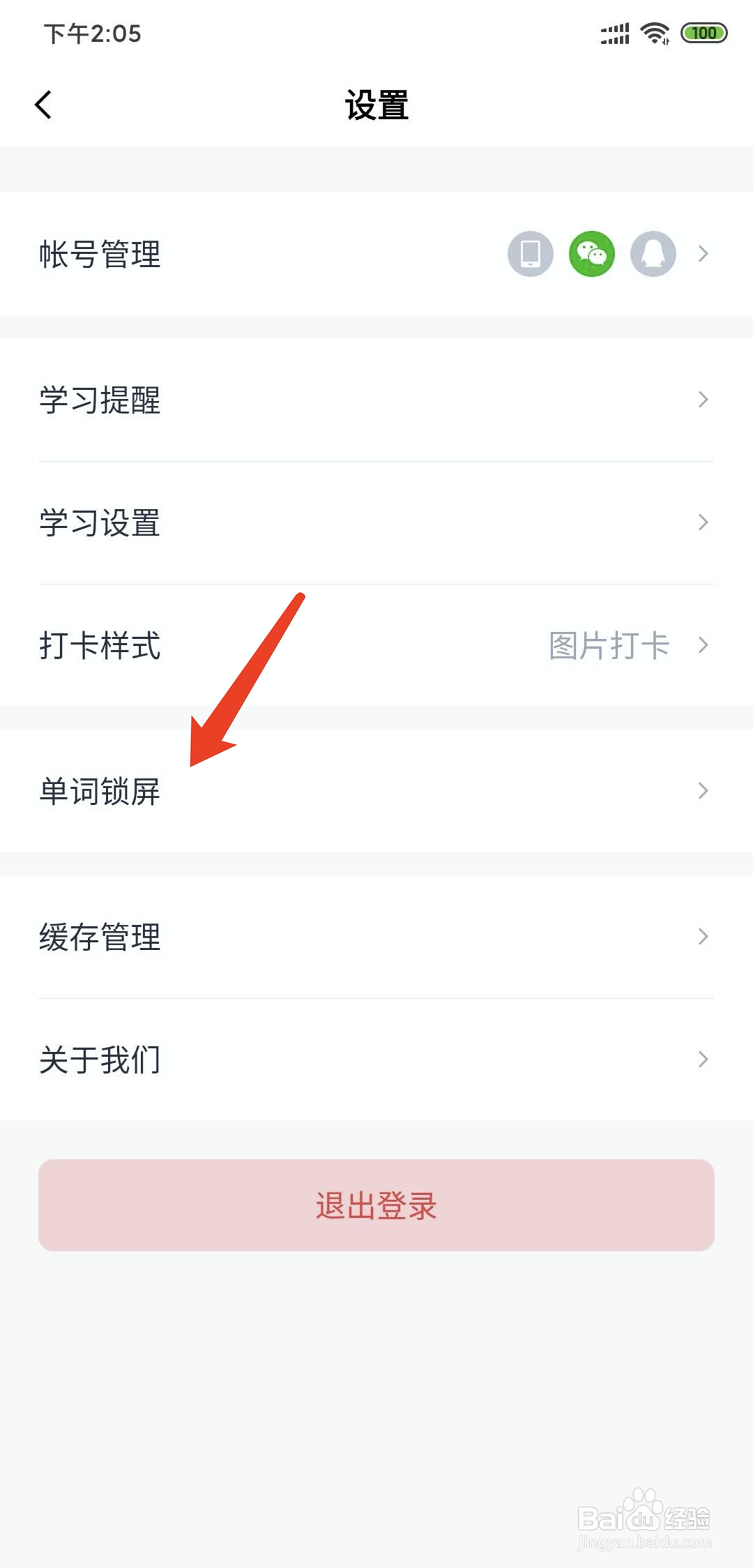 手机百词斩app怎样开启单词锁屏功能