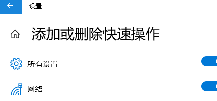 win10怎么调节通知和操作里的快速操作
