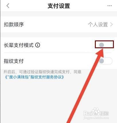 如何打开度小满金融APP的长辈支付模式