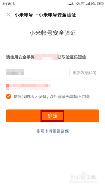 小米手机怎么找回误删除的短信
