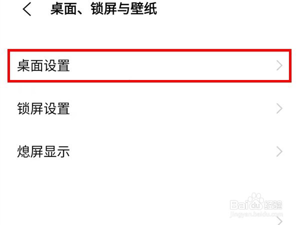 vivox70pro怎样关闭桌面下滑全局搜索功能
