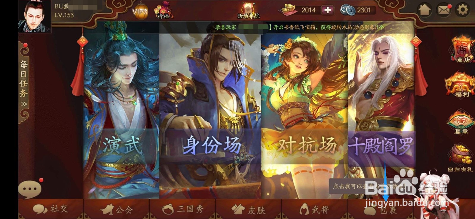 三国杀OL怎么领取微信周礼包