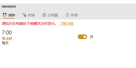 windows10的闹钟和时钟怎么使用