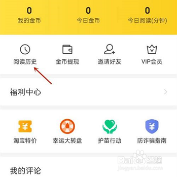 七猫免费小说怎么删除阅读记录