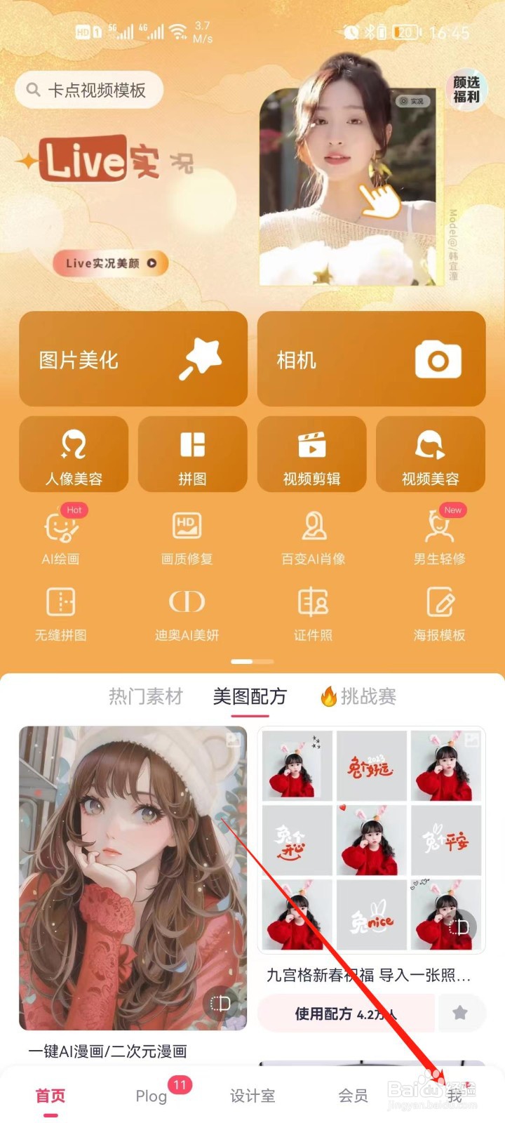 美图秀秀怎么切换帐号