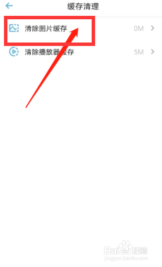 小宇宙播客怎么清除图画缓存