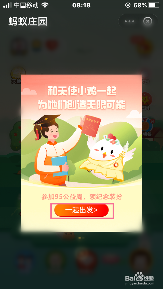 怎么参加支付宝集95徽章 得蚂蚁庄园限定装扮？