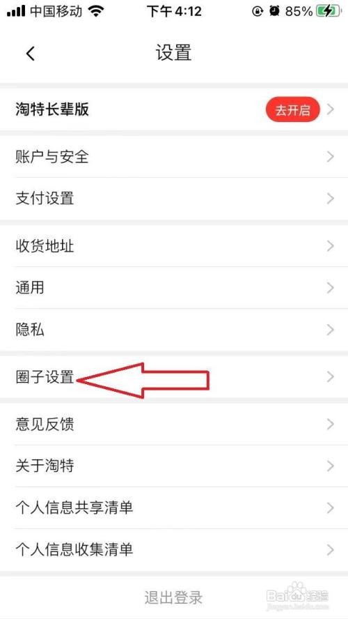 淘特App怎么关闭淘特圈子