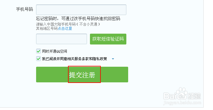 怎么注册腾讯qq号