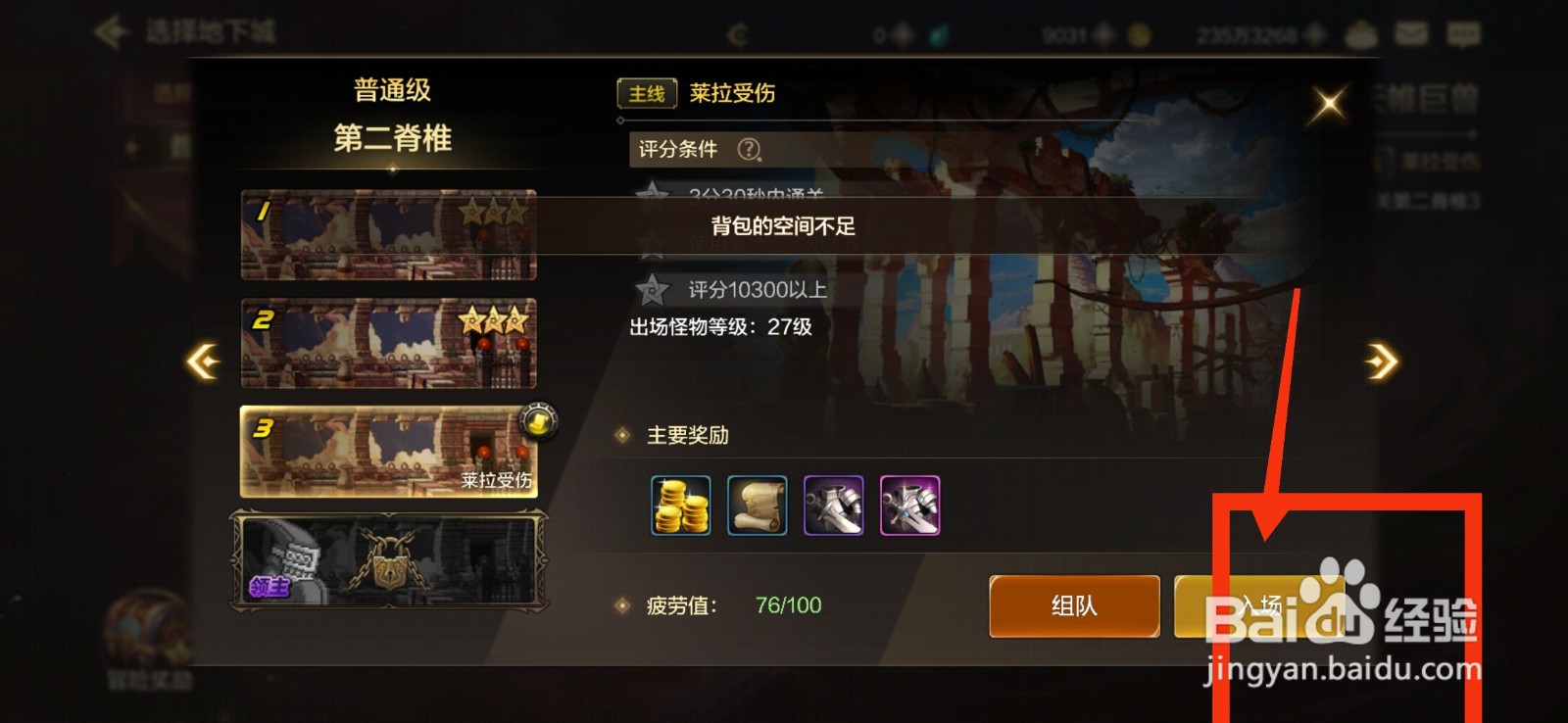 DNF手游怎么完成莱拉受伤任务