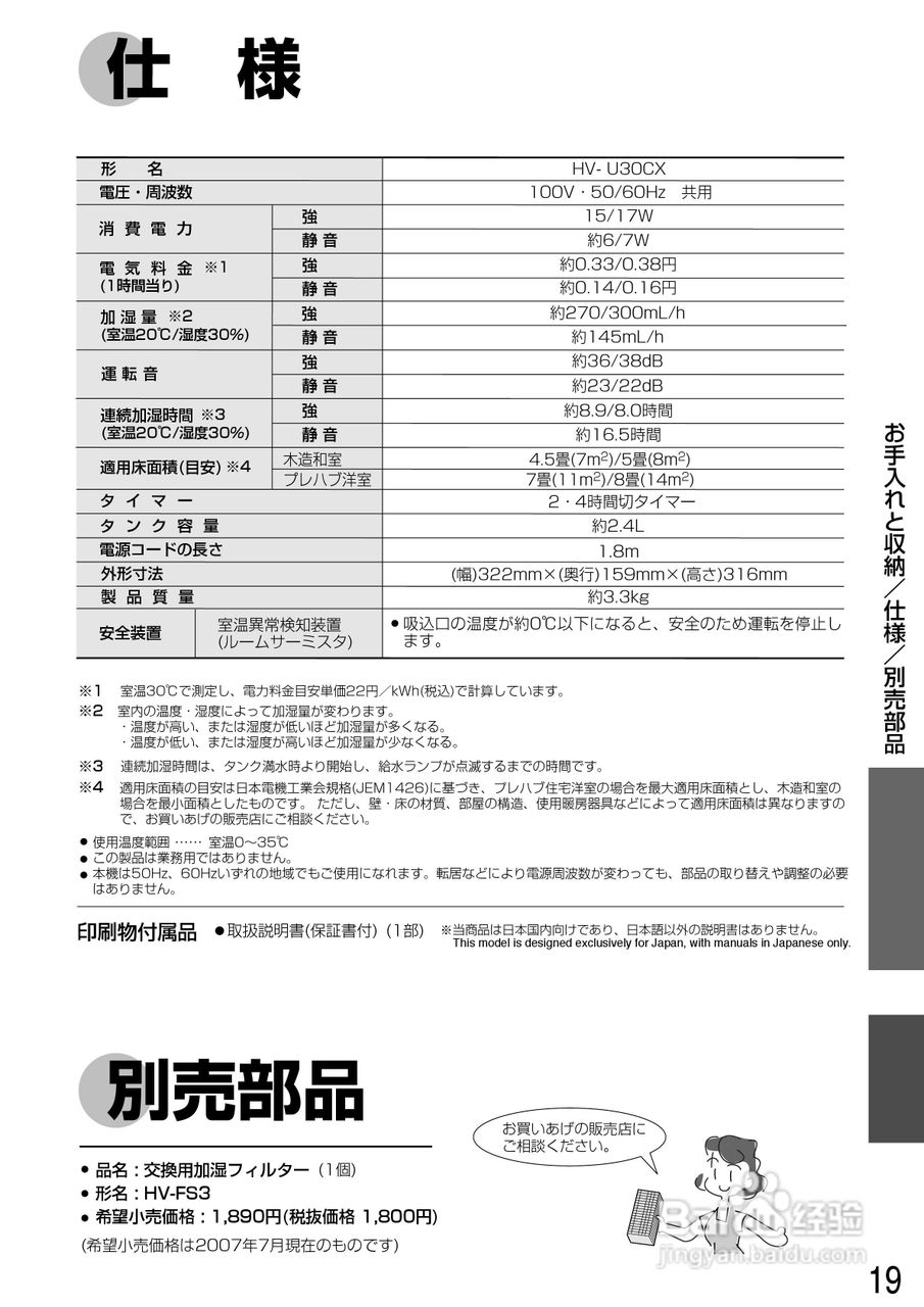 SHARP气化式加湿器HV-U30CX使用说明书:[2]